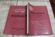 新疆阿尔泰岩金矿床（1998年10月1版1印 印数500册 有描述有清晰书影供参考）