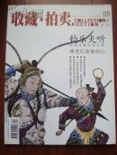 2009收藏拍卖第五期