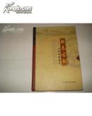 新泰古韵--古代诗词选注  本书选录先秦至清末近200位诗人所写山东新泰古代诗词480余首