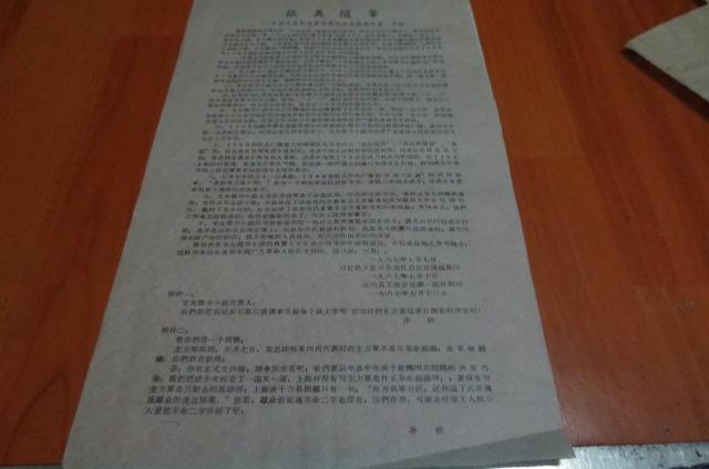 1967年中国人民解放军福建炮步某部指导员冷毅传单<旅万随笔>