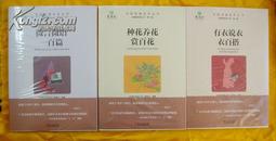 中国首套老年丛书——《种花养花赏百花》等1、2、3册（全新未拆封）