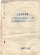 石首县粮食局关于开展从支援农业为中心大力改善企业经济管理的方案（修正草案）