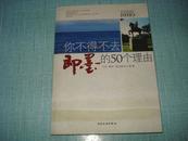 你不得不去即墨的50个理由