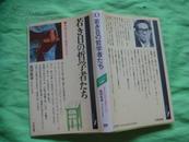 日文原版：若き日の哲学者たち