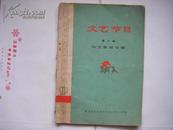 文艺节目（第八辑）乌兰牧骑专辑 16开本1975年1月一版一印