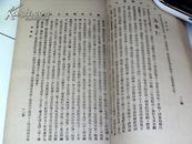 【现代中国名人外史】民国24年初版16开356页