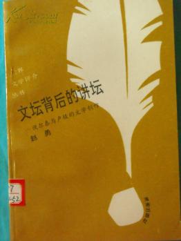 文坛背后的讲坛:伏尔泰与卢梭的文学创作