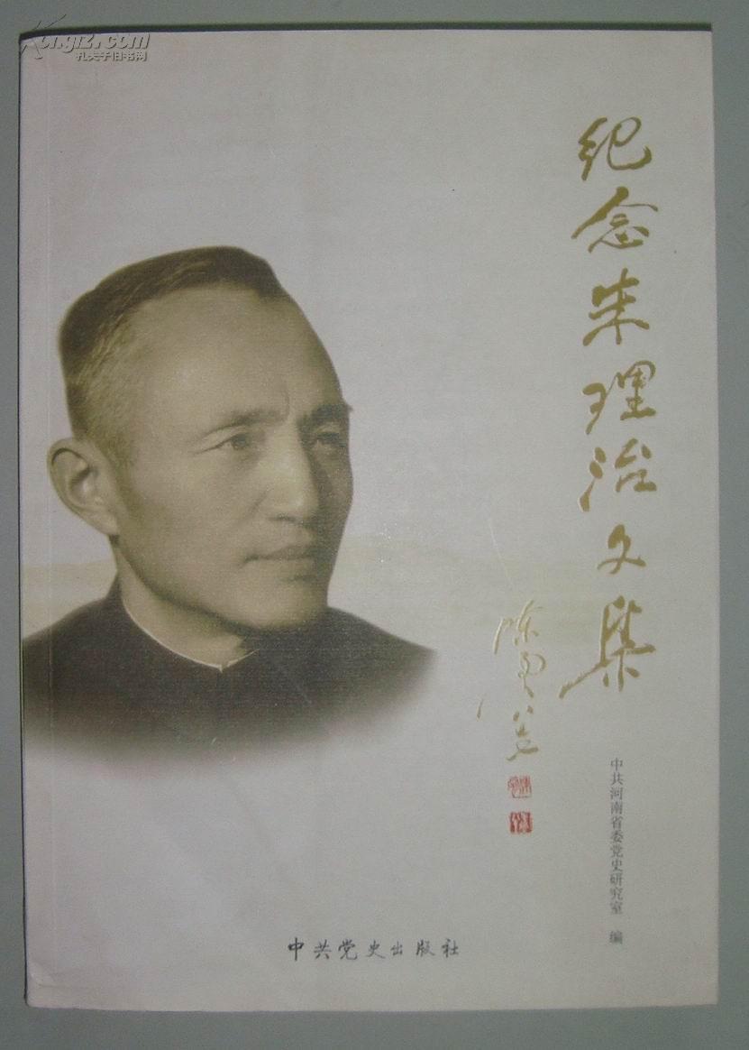 纪念朱理治文集