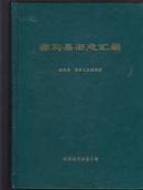 临朐县旧志汇编——收集嘉靖、康熙、光绪、民国等5种旧县志