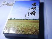 宿州情--昨天、今天和明天【仅印1200册】