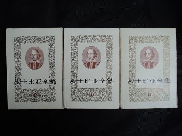 莎士比亚全集 全11册（精装）