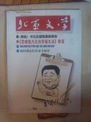 北京文学（2001.1）