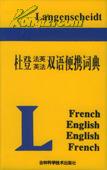 杜登法英英法双语便携词典 (软精)
