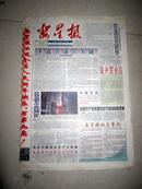 娄星报2003年12月31日 停刊号  党报【老报纸收藏10】