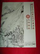 （中国非物质文化遗产）杭州市非物质文化遗产保护工作简报 2011年第11期