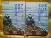 蒋介石宋美龄在台湾的日子（全2册）