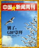   《中国新闻周刊》2011、3、7