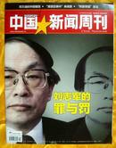 《中国新闻周刊》2013、6、24