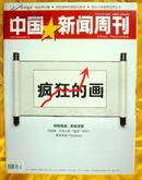 《中国新闻周刊》2011、4、11