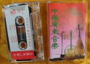 老磁带  《中国广东音乐——珍藏资料版》1993
