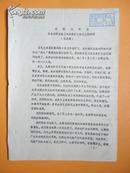 1975年 华银凤同志在省妇联五届三次全委扩大会议上的讲话（记录稿）