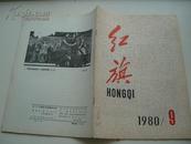 红旗 1980-9