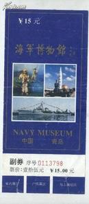 海军博物馆