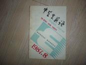 中学生英语1987.8