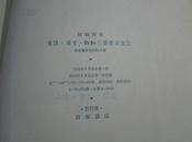 逻辑问题讨论集（竖版繁体字，1954年老版本，一版一印，三联书店出版）  C11