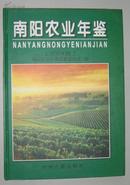 南阳农业年鉴2004