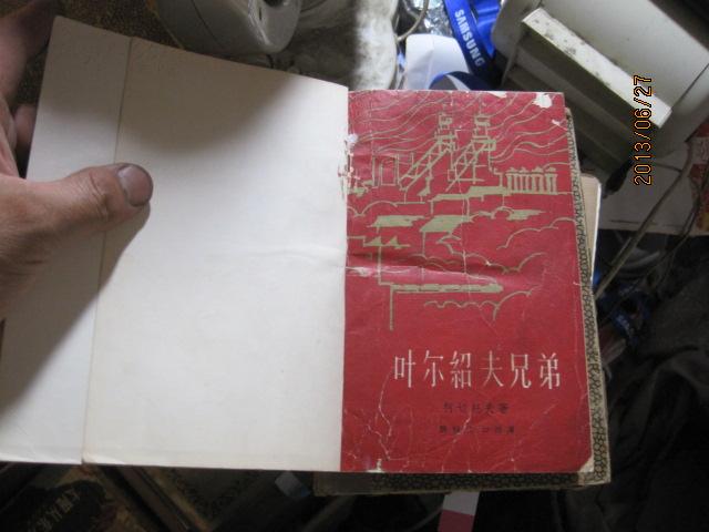 9604叶尔绍夫兄弟