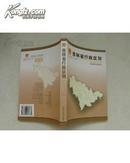 吉 林 省 行 政 区 划  ( 2003 ) 仅印3000册