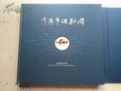 重庆市话剧团(1949～2009)六十周年演出剧照纪念册