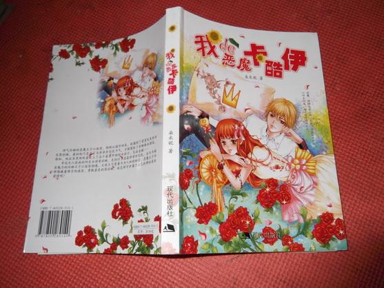 我de（的）恶魔卡酷伊