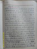 1964年带毛主席林彪周恩来朱德刘少奇罗瑞卿邓小平题词.照片的雷锋日记