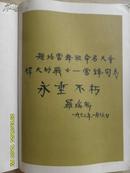 1964年带毛主席林彪周恩来朱德刘少奇罗瑞卿邓小平题词.照片的雷锋日记