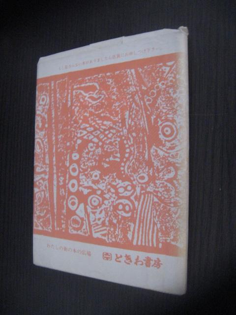 ヒトはなぜ助平になったか【日文原版】