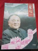 学习（1988年1-2期合刊）创刊号