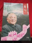 学习（1988年1-2期合刊）创刊号