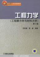 工程力学（工程静力学与材料力学）（附CD-ROM光盘一张）（第二版）——面向21世纪课程教材