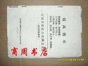 打倒苏修社会帝国主义 战备教育资料【商周历史类】