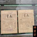 禹贡半月刊 第六卷第八九合期 + 十期  （二本三期，1937年）