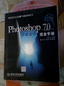 131★中文原版书 Photoshop 7.0平面设计完全手册 林山主编 清华大学出版社 包平邮★