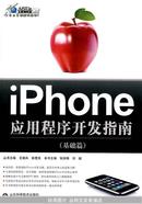 iPhone应用程序开发指南（基础篇）赠光盘一张】32