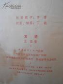 宝姑（著名电影演员王莹的遗作，丁聪插图，1982年9月北京一版一印，馆藏，本店品相最差的几本书之一）