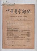 中华医学杂志1961年第47卷