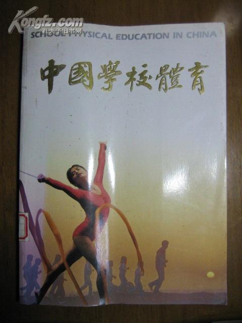 中国学校体育【画册】