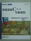 【保证正版 承诺假一赔十】深度探索C++对象模型 --  侯捷 译 电子工业出版社