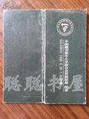 第七届全国藏书票大会：中国藏书票中小学联合会首届联展图录EXLIBRIS1998.6.28—7.8深圳 私藏印