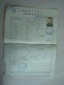 湖南省人民医院体格检查记录表1956年
